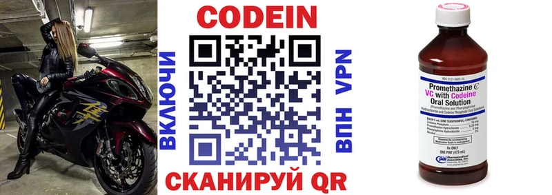 Codein напиток Lean (лин)  Верхняя Салда 